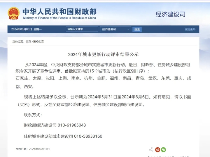 官宣！上海等首批15個(gè)城市擬獲中央財(cái)政支持