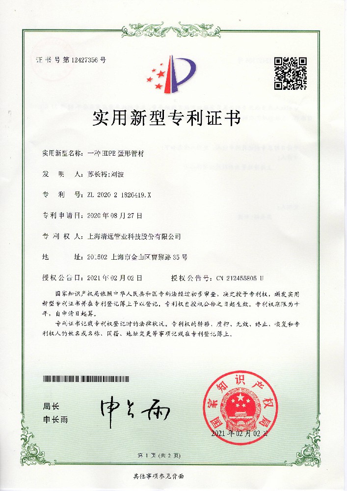 實用新型專利證書