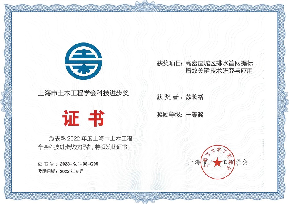 上海市土木工程學(xué)會(huì)科技進(jìn)步獎(jiǎng)