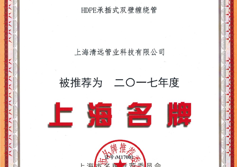 上海名牌