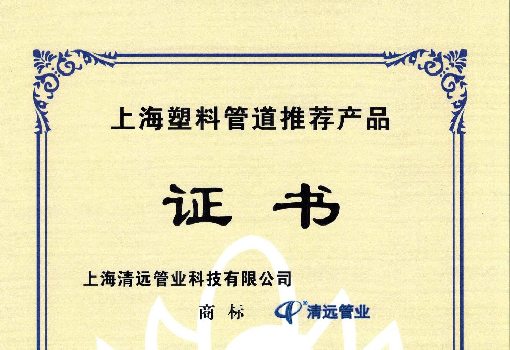 上海塑料管道推薦產(chǎn)品