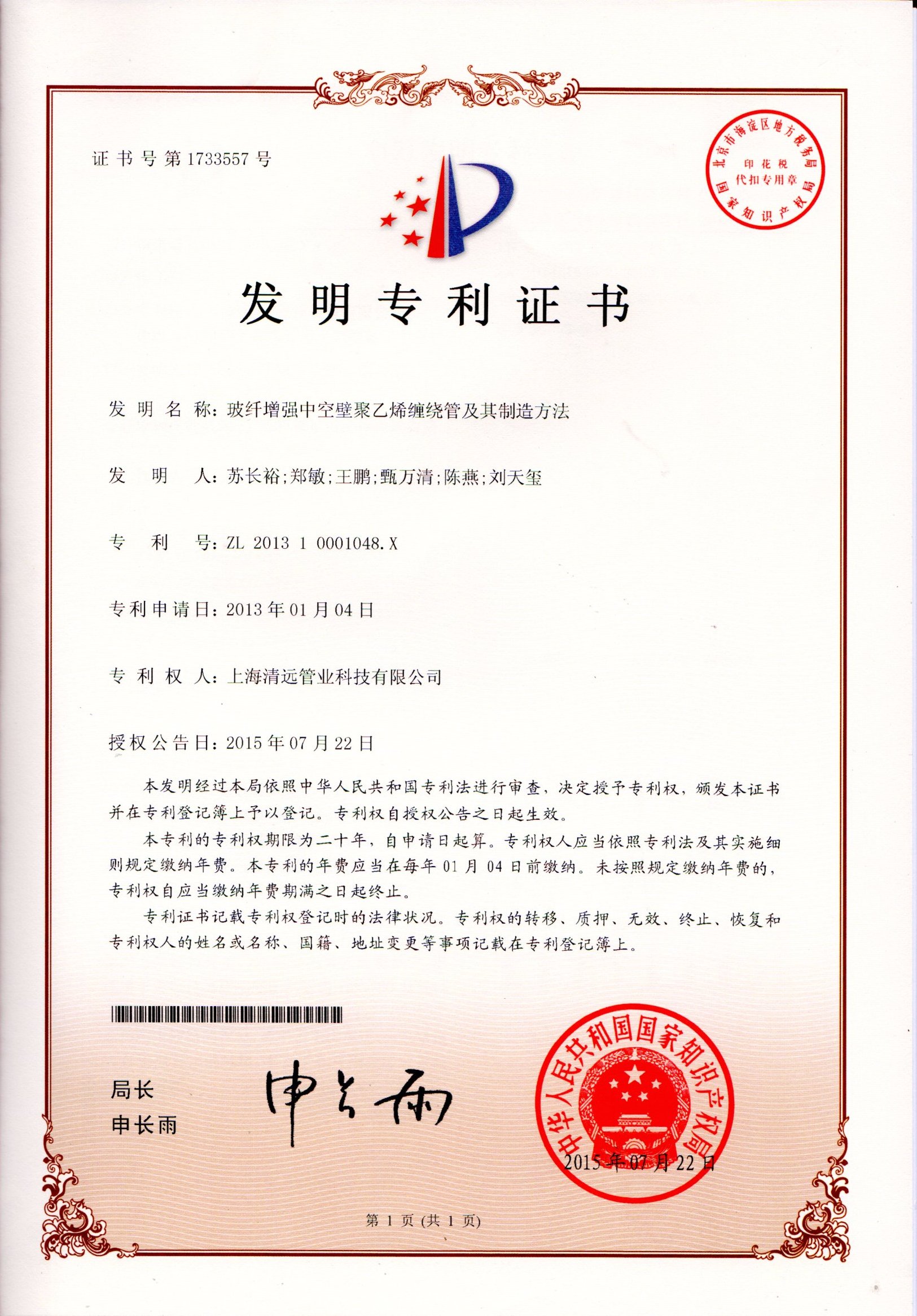 64.玻纖增強中空壁聚乙烯纏繞管及其制造方法..jpg