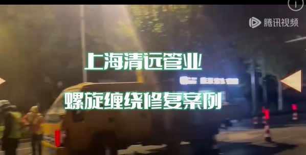 非開挖帶水修復(fù)案例